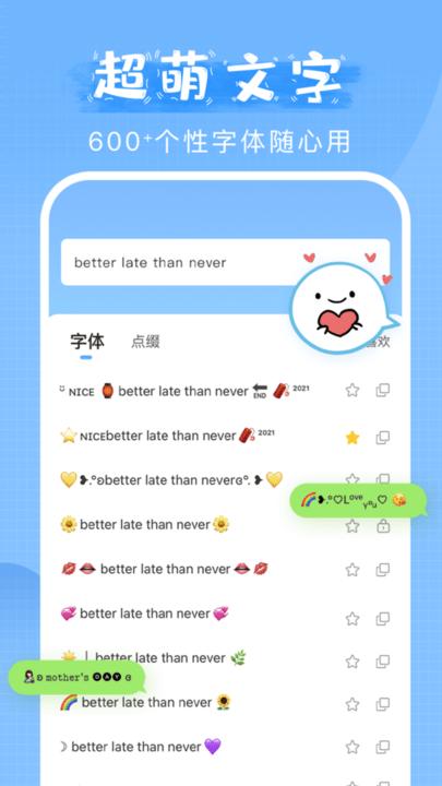 萌文字免费版下载,萌文字,文字app,美化app