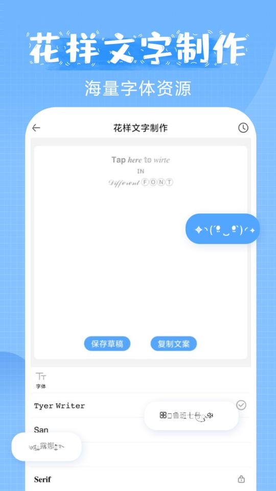 萌文字免费版下载,萌文字,文字app,美化app