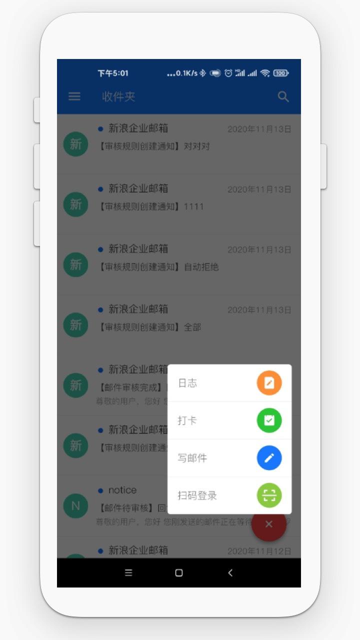 新浪企邮客户端下载,新浪企邮,邮件app,企业app