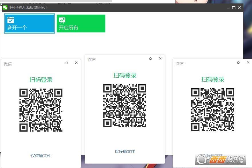 电脑版微信多开软件,多开神器,微信多开器.