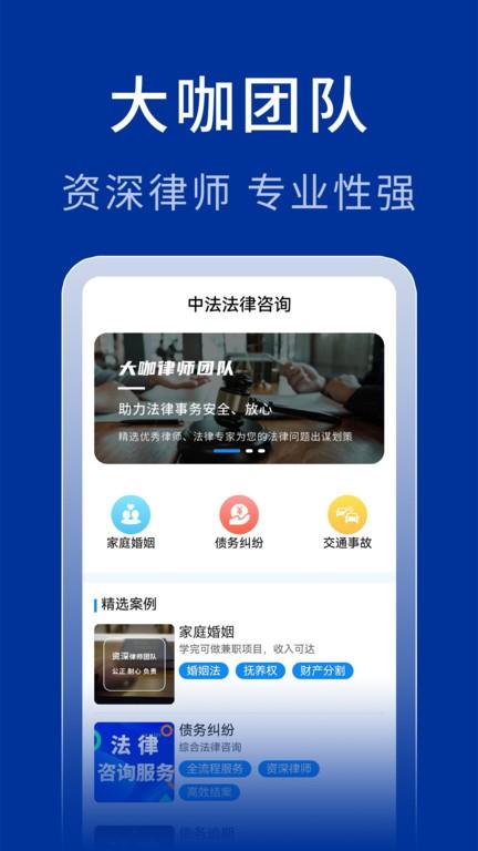 中法法律咨询app下载,中法法律咨询,法律app,服务app