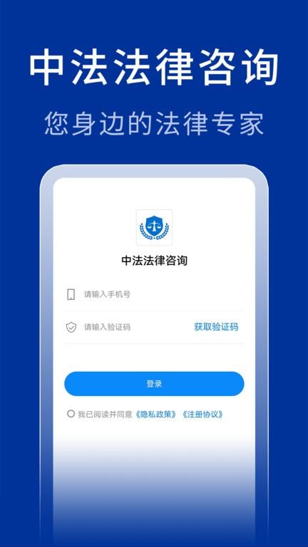 中法法律咨询app下载,中法法律咨询,法律app,服务app