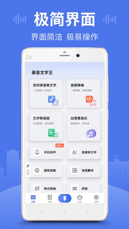 录音文字王官方版(更名录音王)下载,录音文字王,录音app