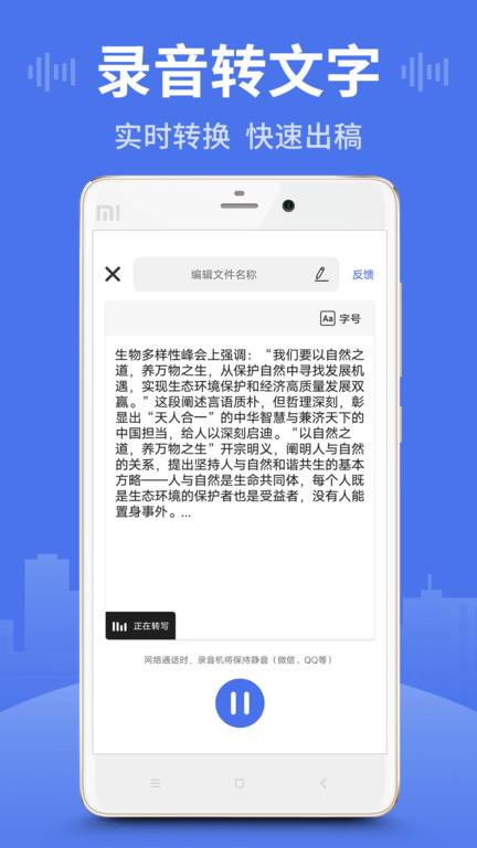 录音文字王官方版(更名录音王)下载,录音文字王,录音app
