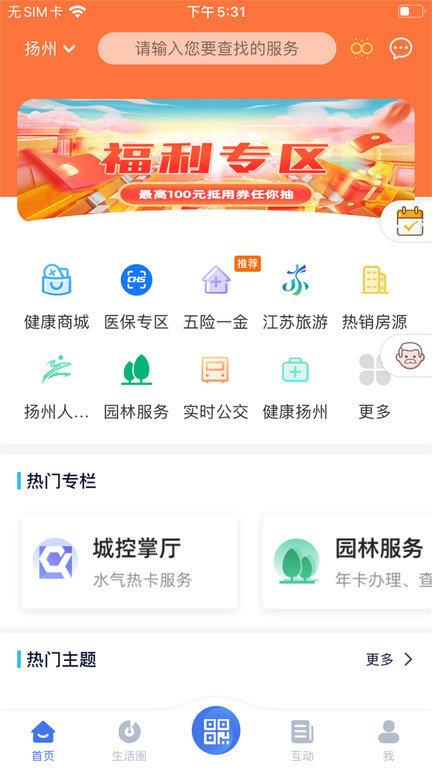 我的扬州官方版下载,我的扬州,政务app,扬州app,口罩预约app
