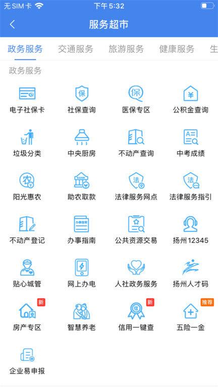 我的扬州官方版下载,我的扬州,政务app,扬州app,口罩预约app