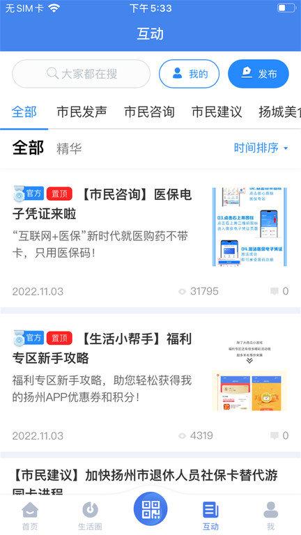 我的扬州官方版下载,我的扬州,政务app,扬州app,口罩预约app