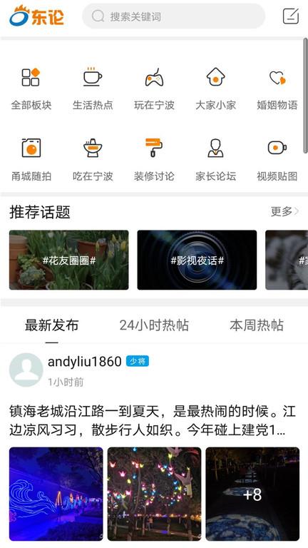 东方热线官方版下载,东方论坛,论坛app,门户app,宁波app
