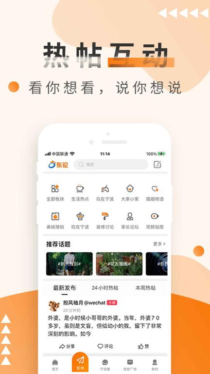 东方热线官方版下载,东方论坛,论坛app,门户app,宁波app
