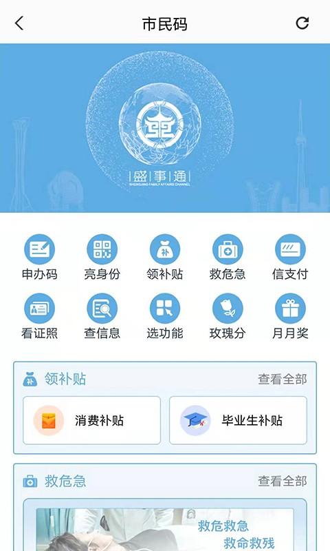 盛事通app官方版下载,盛事通,办公app,沈阳app