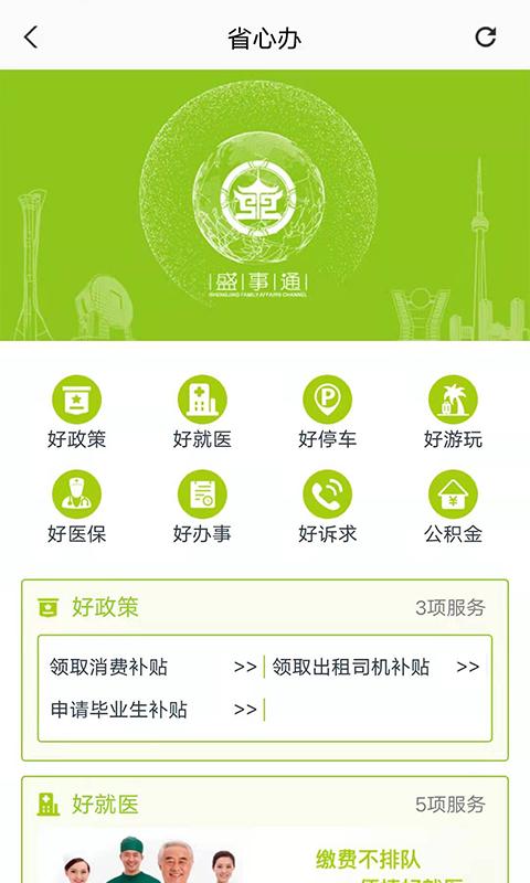 盛事通app官方版下载,盛事通,办公app,沈阳app