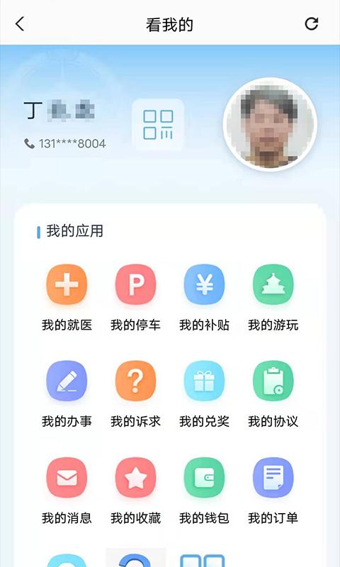 盛事通app官方版下载,盛事通,办公app,沈阳app