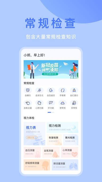 体检宝手机版(解读体检报告)下载,体检app,体检宝,健康app