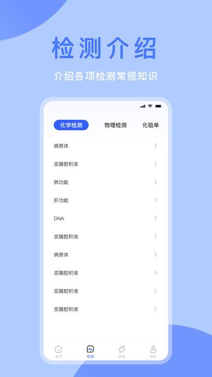 体检宝手机版(解读体检报告)下载,体检app,体检宝,健康app