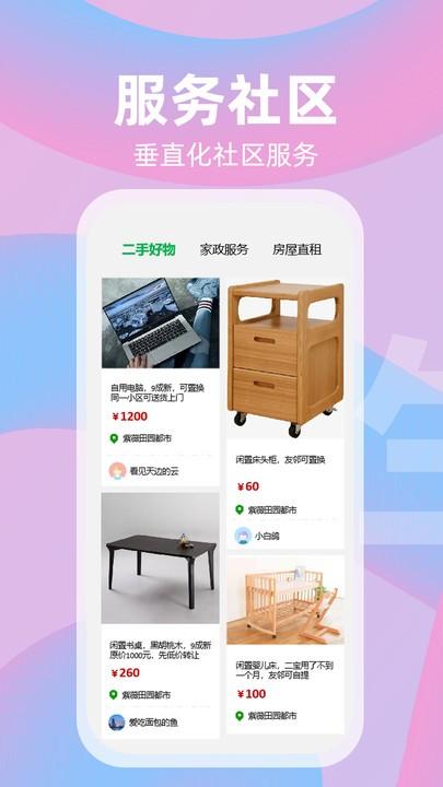 社趣app下载,社趣,生活服务app