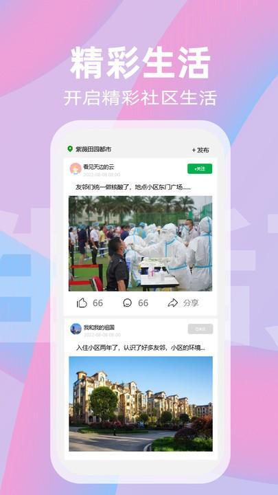 社趣app下载,社趣,生活服务app