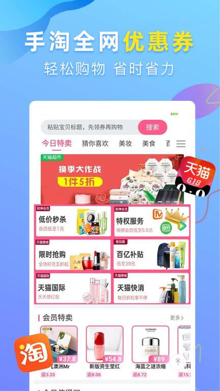 可萌精选app最新版下载,可萌精选,网购app,优惠app
