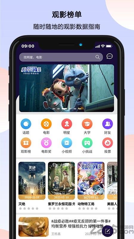 万夫观影app官方版下载,万夫观影,电影app,影评app