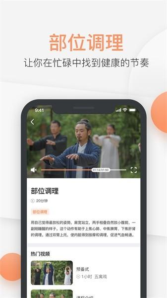 八段锦教学通app下载,八段锦app,八段锦教学通