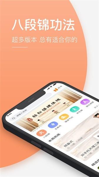 八段锦教学通app下载,八段锦app,八段锦教学通