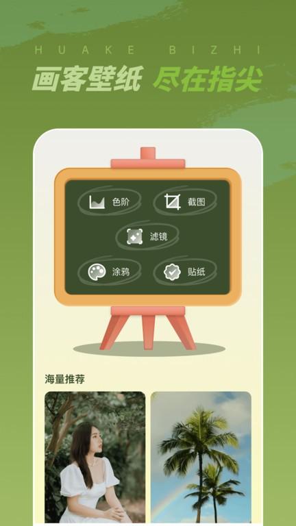画客壁纸app下载,画客,壁纸app