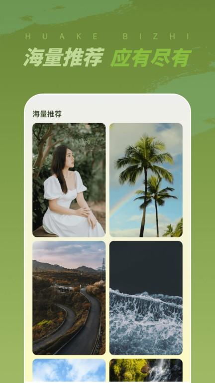 画客壁纸app下载,画客,壁纸app