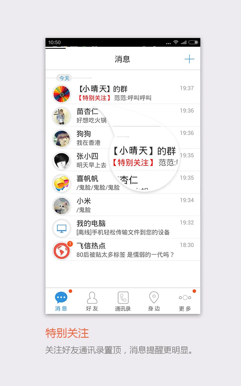 飞信app下载,飞信,聊天app