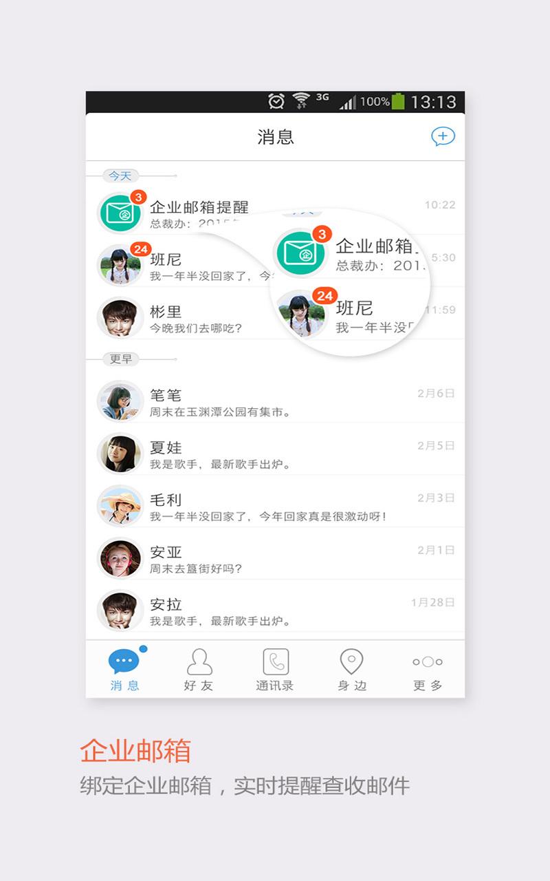 飞信app下载,飞信,聊天app
