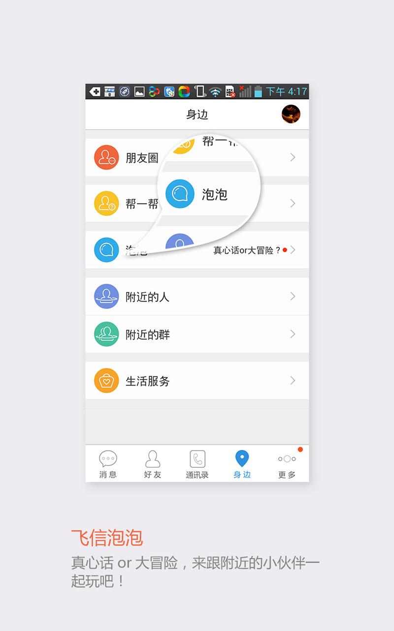 飞信app下载,飞信,聊天app