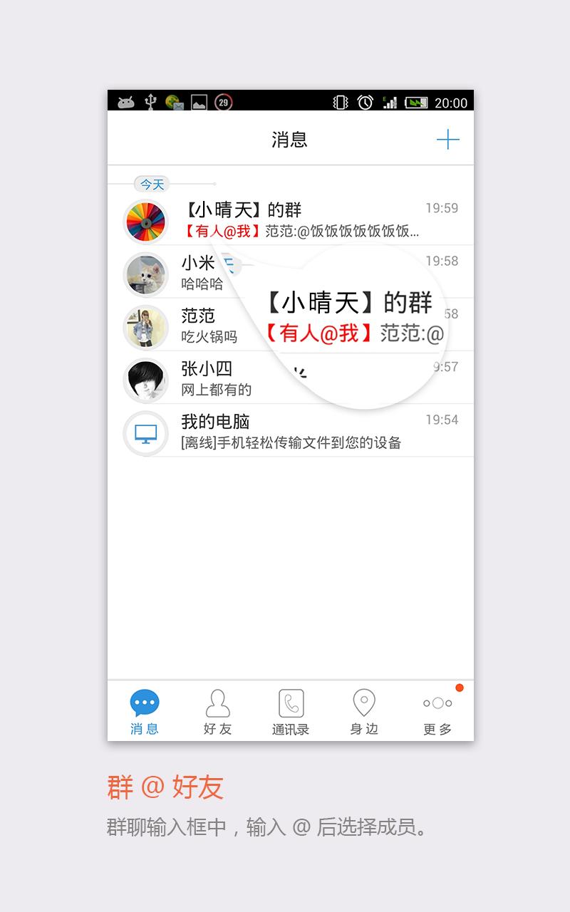 飞信app下载,飞信,聊天app