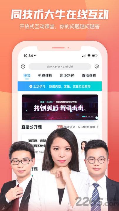 创客学院软件下载,创客学院,学习app,编程app