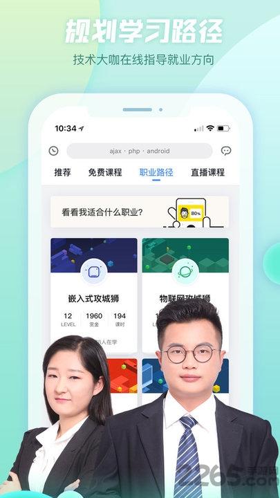 创客学院软件下载,创客学院,学习app,编程app