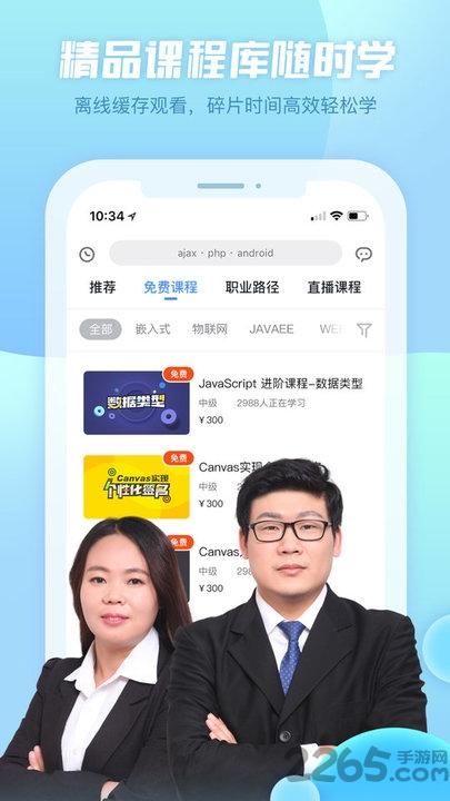创客学院软件下载,创客学院,学习app,编程app