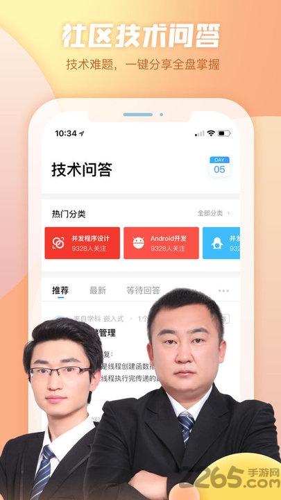 创客学院软件下载,创客学院,学习app,编程app