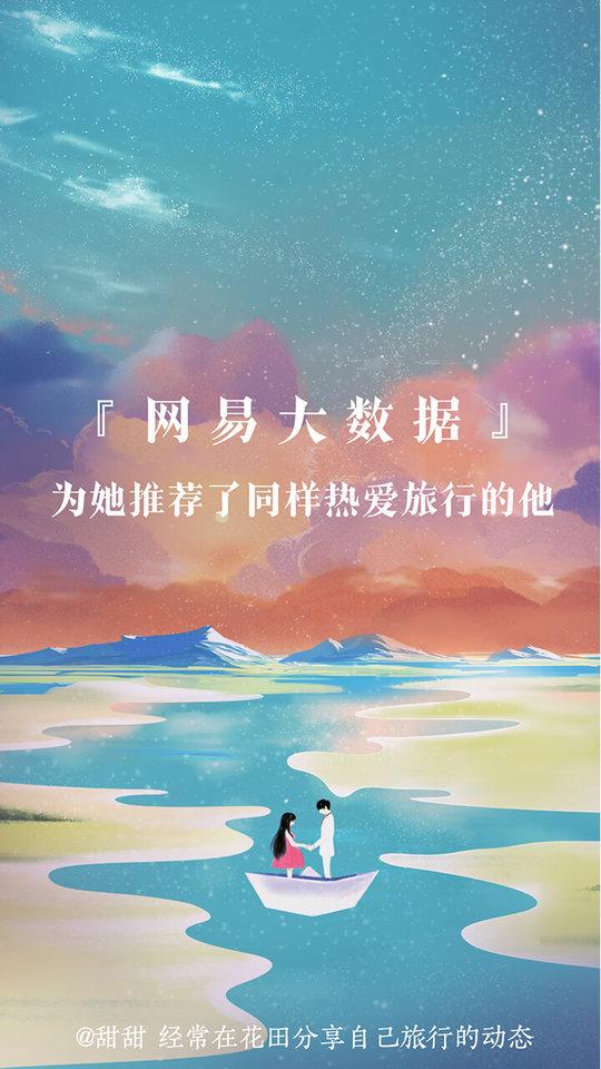 网易花田官方版下载,花田,恋爱app,相亲app,网易app