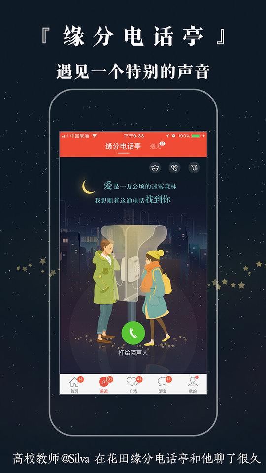 网易花田官方版下载,花田,恋爱app,相亲app,网易app