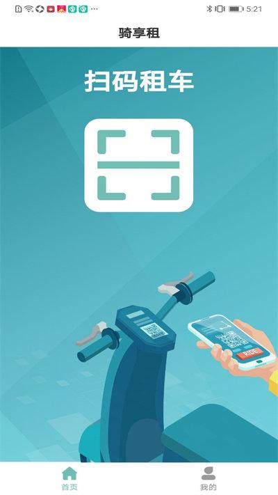 骑享租app下载,骑享租,电动车app,租赁app