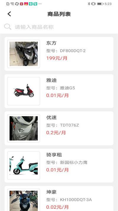骑享租app下载,骑享租,电动车app,租赁app