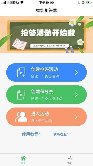 智能抢答器app下载,智能抢答器,抢答器app