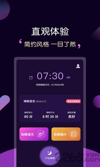 轻松睡眠APP下载,轻松睡眠,睡眠app