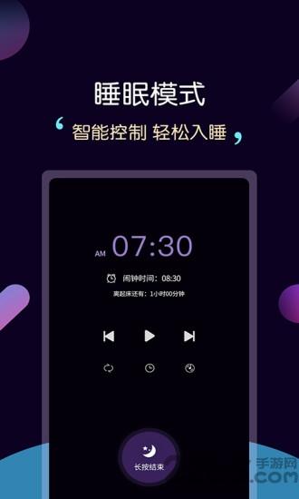 轻松睡眠APP下载,轻松睡眠,睡眠app