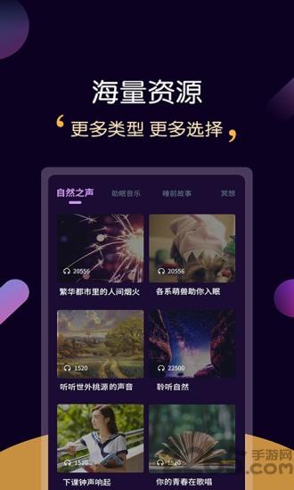 轻松睡眠APP下载,轻松睡眠,睡眠app