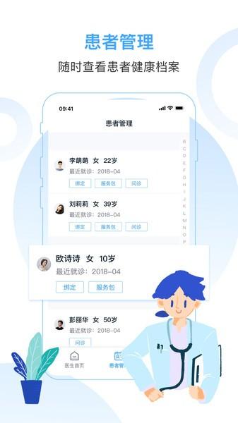 互医网医生版app下载,互医网医生版,医生app,问诊app