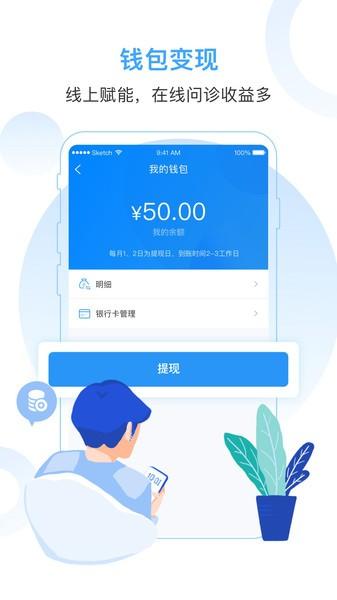 互医网医生版app下载,互医网医生版,医生app,问诊app