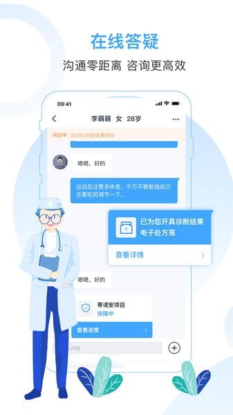 互医网医生版app下载,互医网医生版,医生app,问诊app