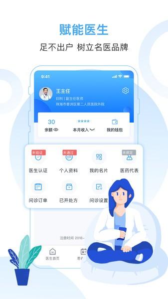 互医网医生版app下载,互医网医生版,医生app,问诊app
