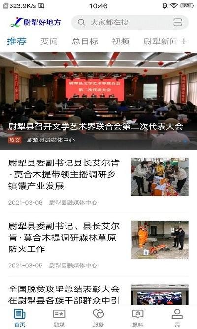 尉犁好地方客户端下载,尉犁好地方,媒体app,服务app