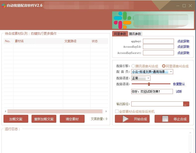 自动批量配音软件破解,自学配音,自动批量配音软件百度网盘.