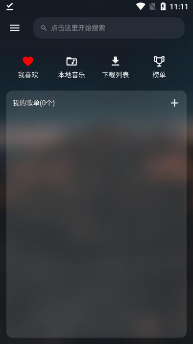 musicfree最新版本下载,musicfree,音乐app,播放器app