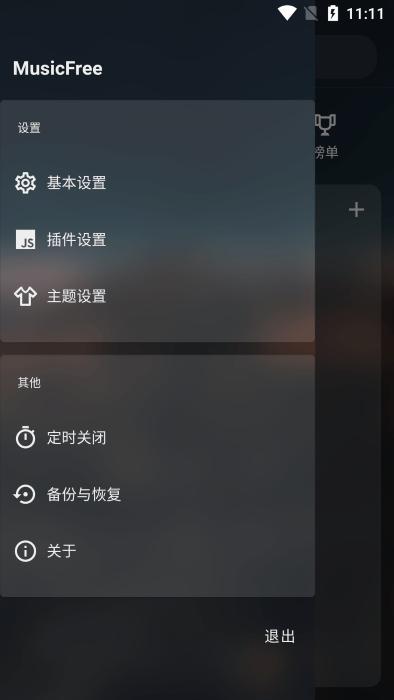 musicfree最新版本下载,musicfree,音乐app,播放器app